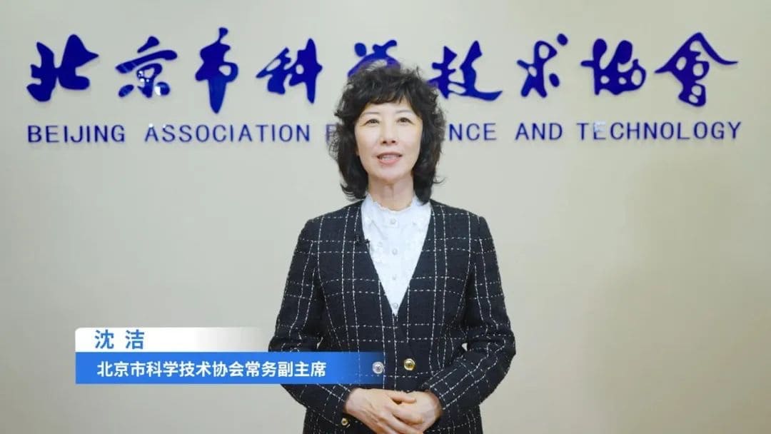 沈潔副主席發言