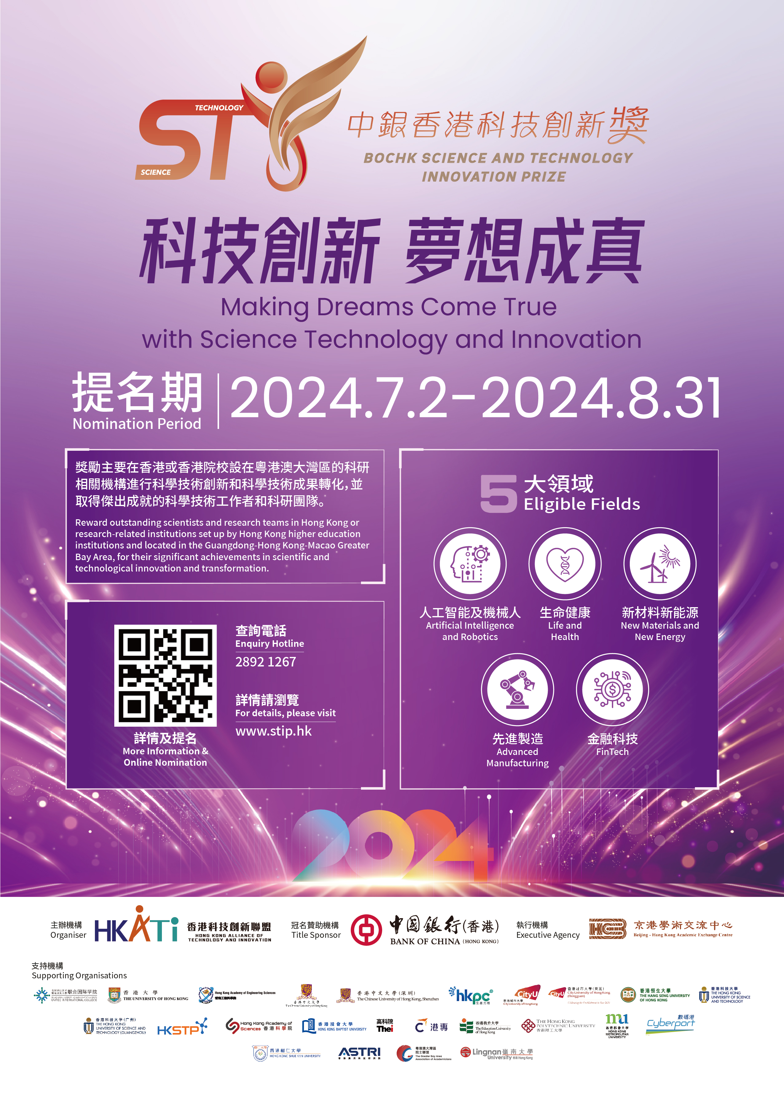中銀奬宣傳海報0704