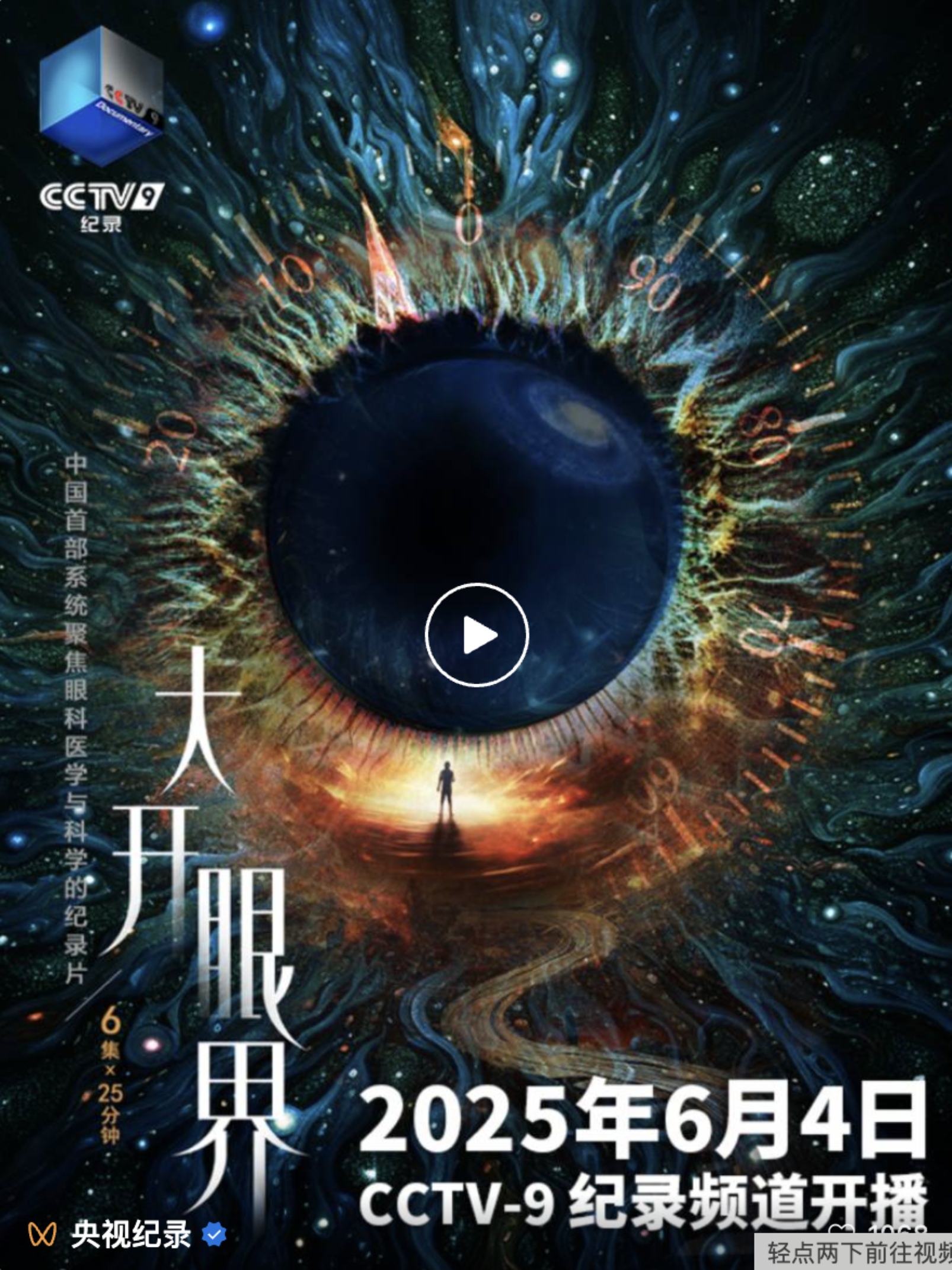 大開眼界